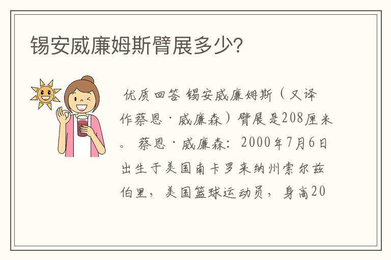 锡安威廉姆斯臂展多少？