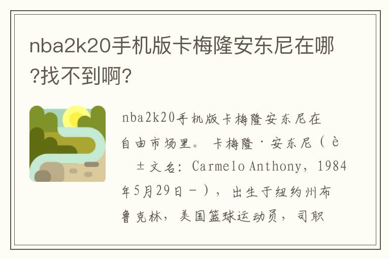 nba2k20手机版卡梅隆安东尼在哪?找不到啊?
