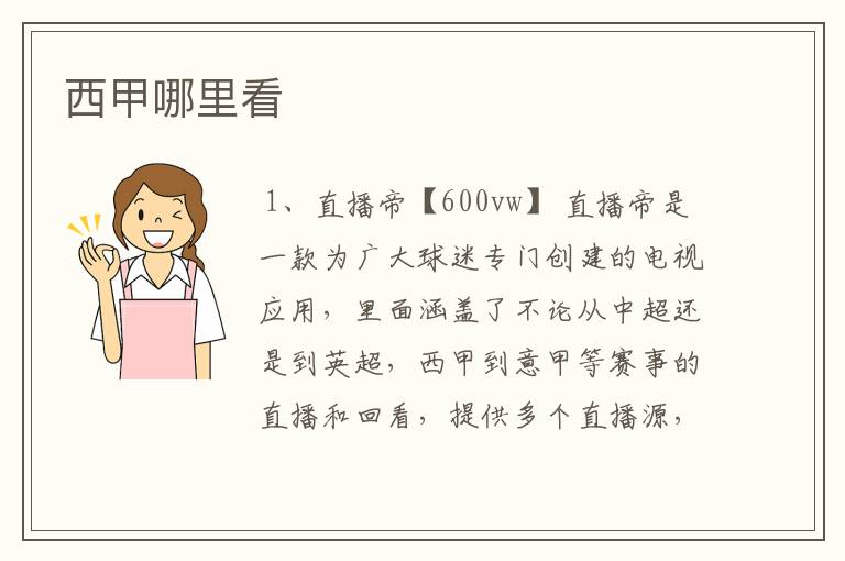 西甲哪里看