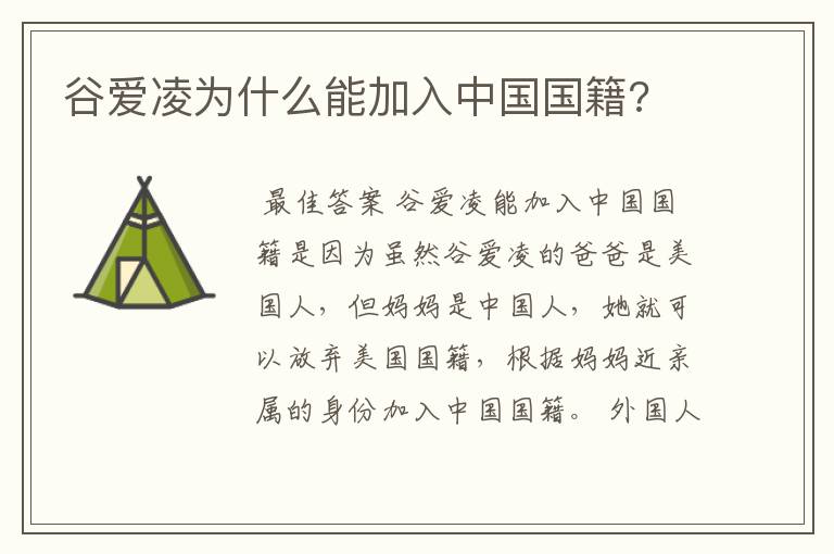 谷爱凌为什么能加入中国国籍?