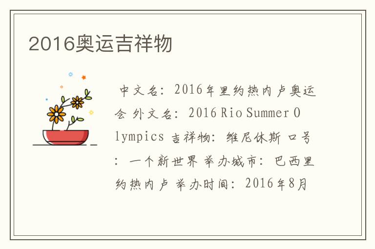 2016奥运吉祥物