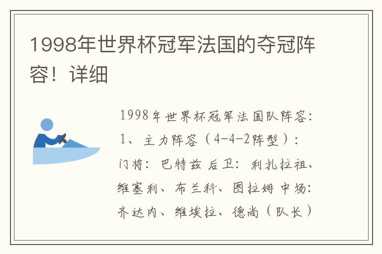 1998年世界杯冠军法国的夺冠阵容!详细