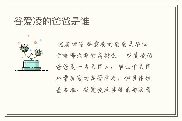 谷爱凌的爸爸是谁