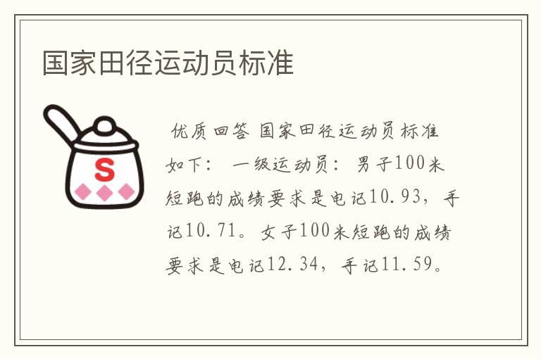 国家田径运动员标准