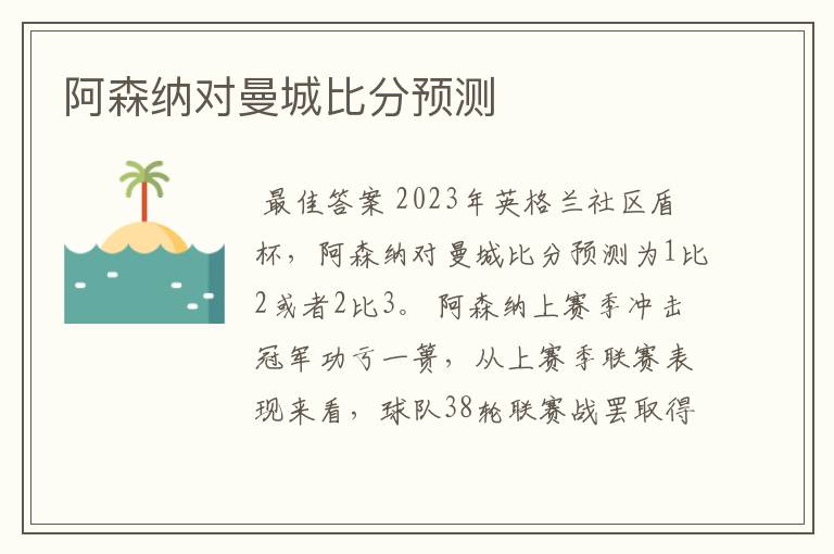 阿森纳对曼城比分预测