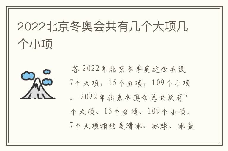 2022北京冬奥会共有几个大项几个小项