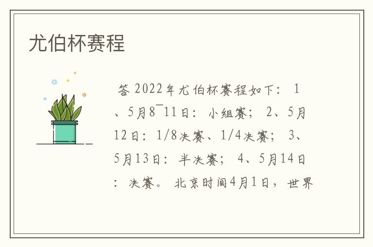 尤伯杯赛程
