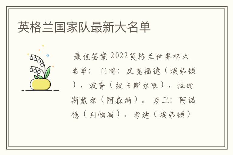 英格兰国家队最新大名单