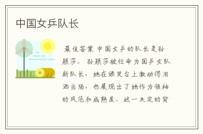 中国女乒队长