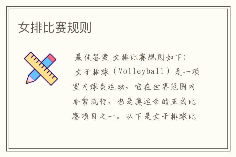 女排比赛规则