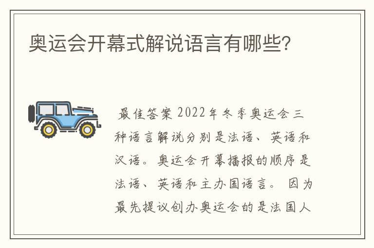 奥运会开幕式解说语言有哪些?