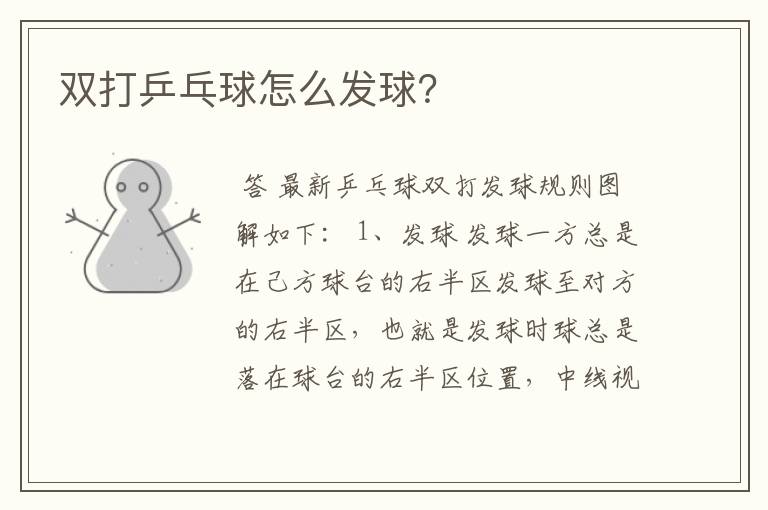 双打乒乓球怎么发球?