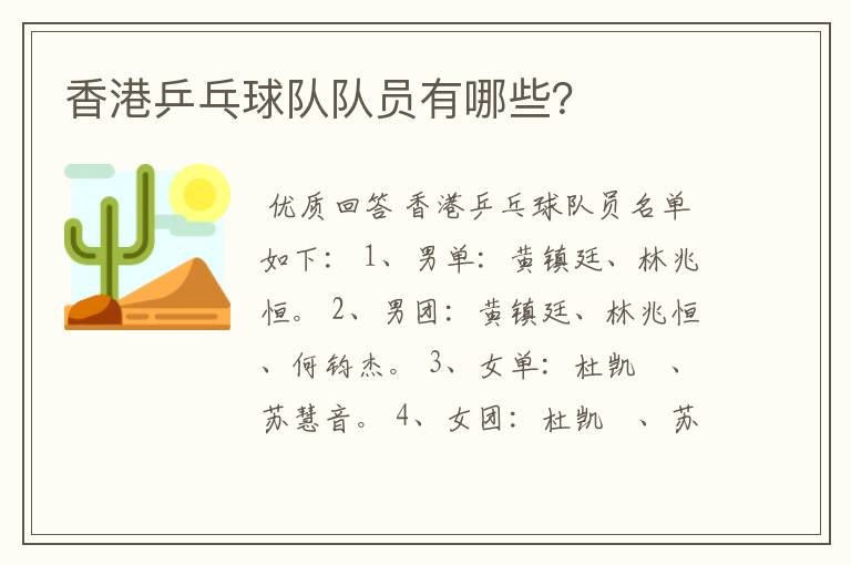 香港乒乓球队队员有哪些?