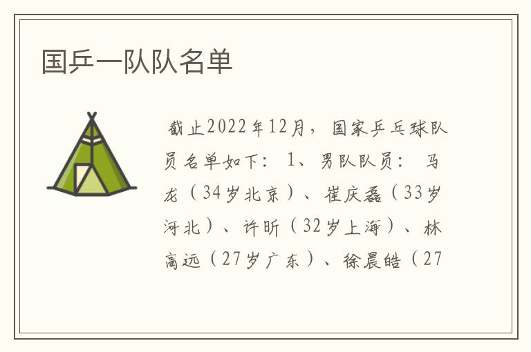 国乒一队队名单