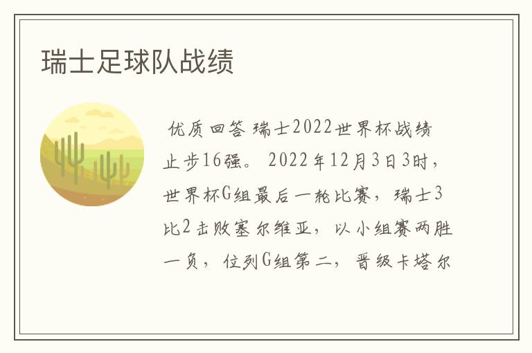 瑞士足球队战绩