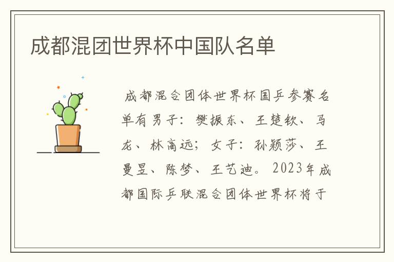 成都混团世界杯中国队名单