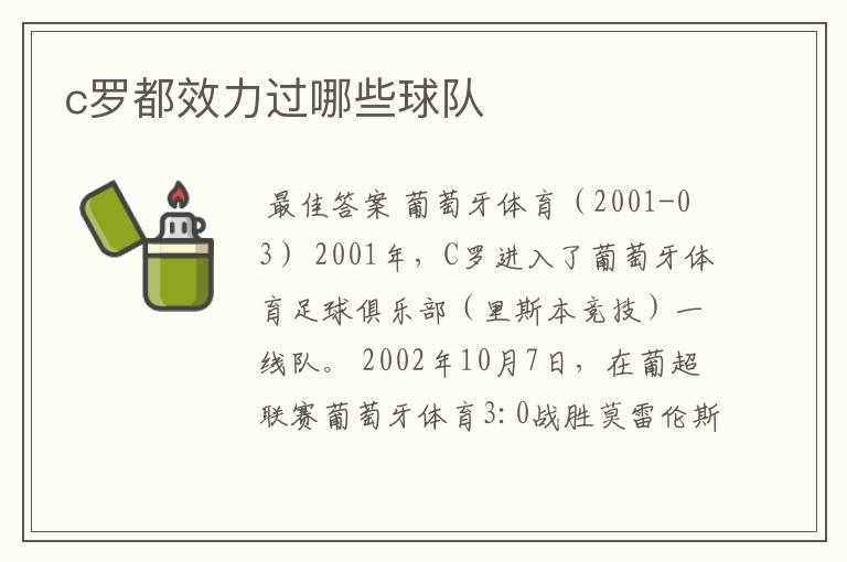 c罗都效力过哪些球队
