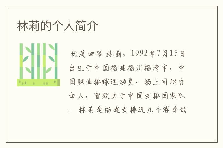 林莉的个人简介