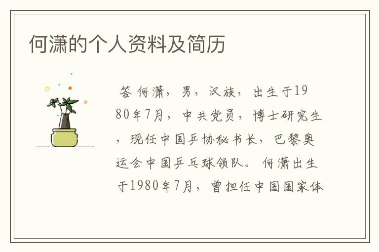 何潇的个人资料及简历