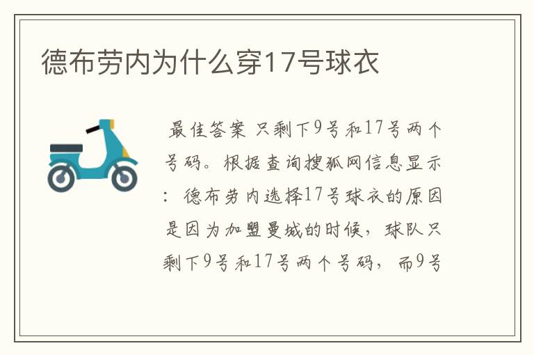 德布劳内为什么穿17号球衣