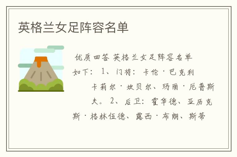 英格兰女足阵容名单