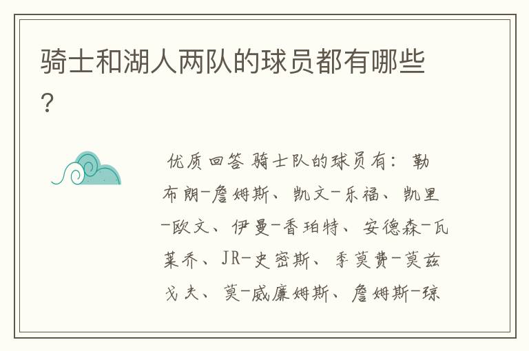 骑士和湖人两队的球员都有哪些?