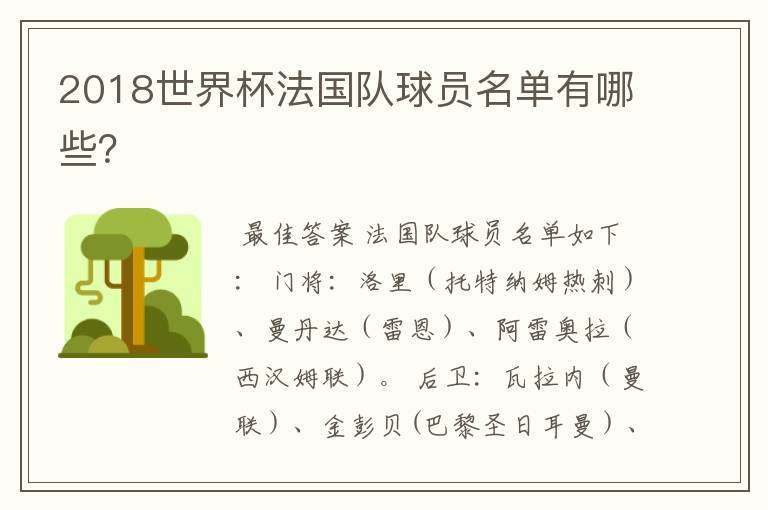 2018世界杯法国队球员名单有哪些?