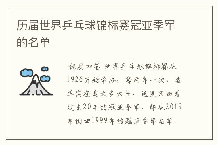 历届世界乒乓球锦标赛冠亚季军的名单