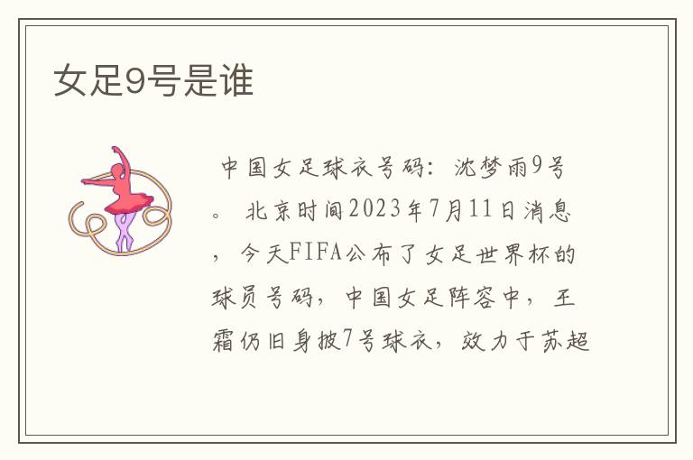 女足9号是谁