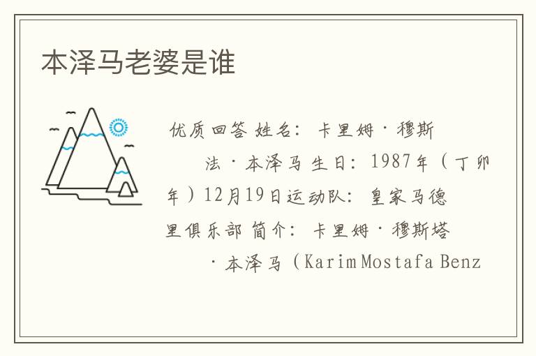 本泽马老婆是谁