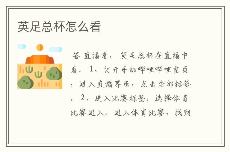英足总杯怎么看