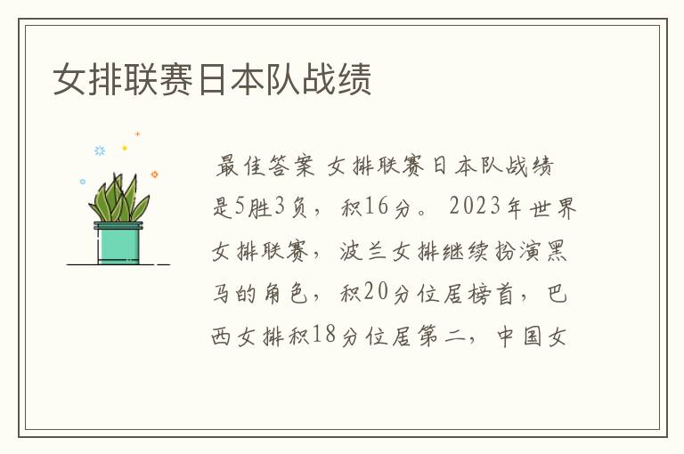 女排联赛日本队战绩