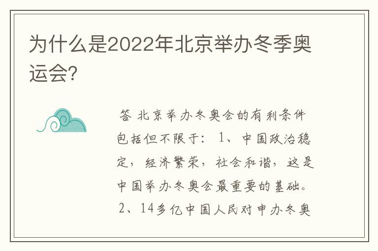 为什么是2022年北京举办冬季奥运会?