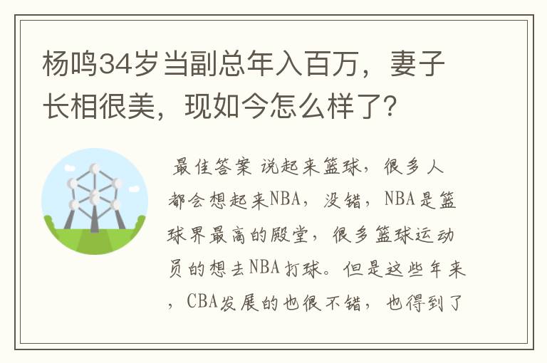 杨鸣34岁当副总年入百万,妻子长相很美,现如今怎么样了?