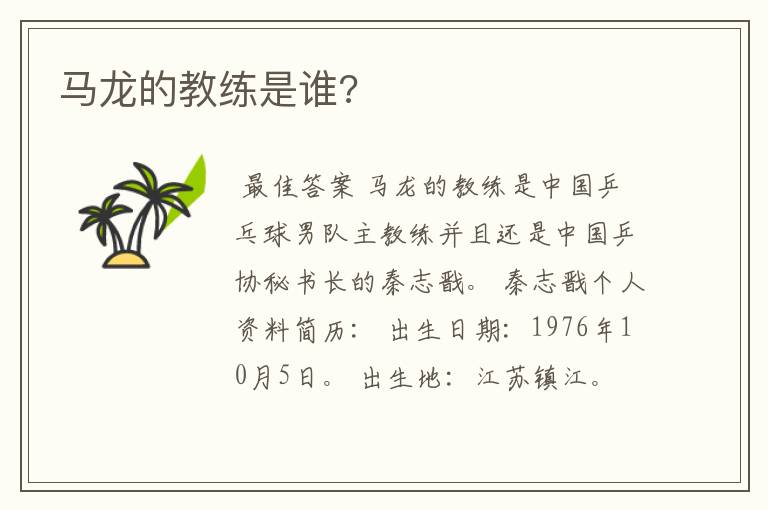 马龙的教练是谁?