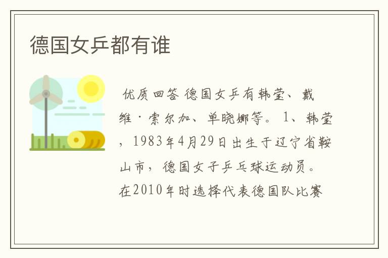 德国女乒都有谁