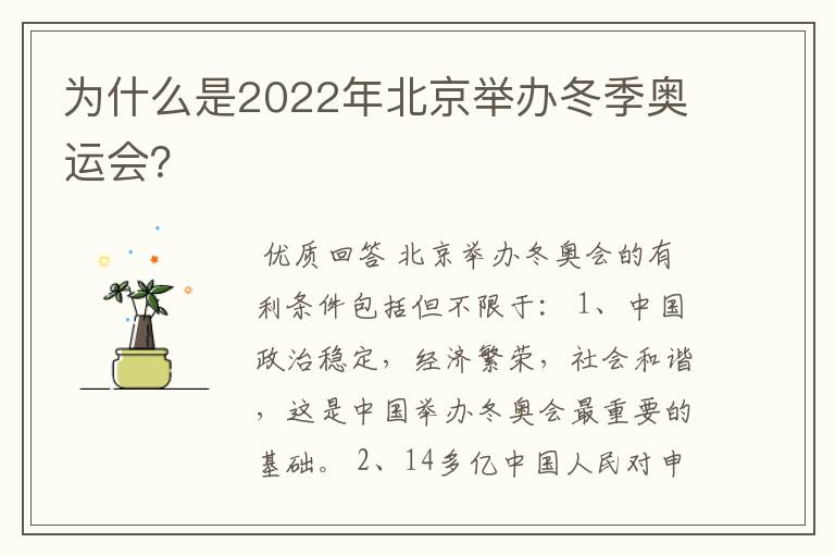 为什么是2022年北京举办冬季奥运会?