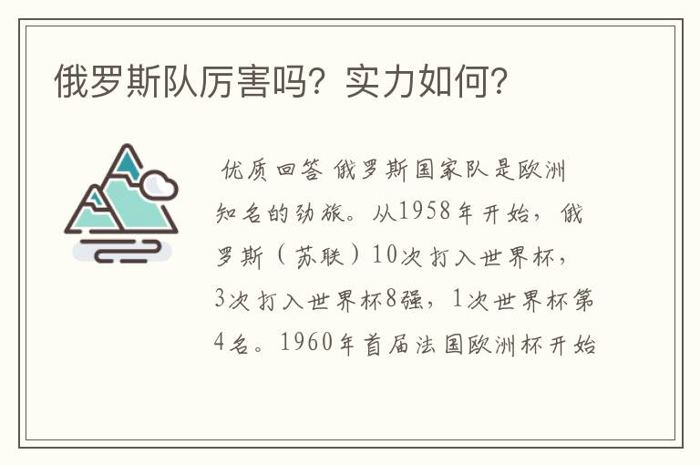 俄罗斯队厉害吗?实力如何?