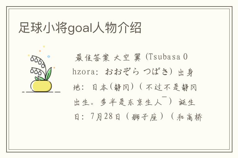 足球小将goal人物介绍