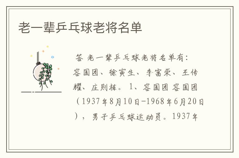 老一辈乒乓球老将名单