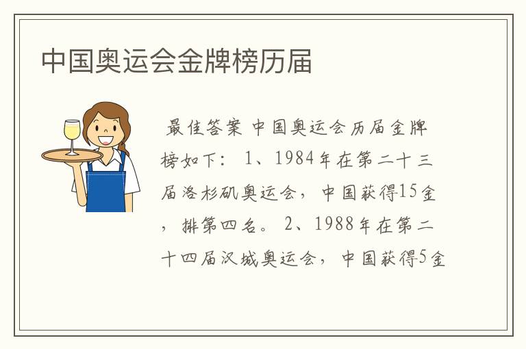 中国奥运会金牌榜历届