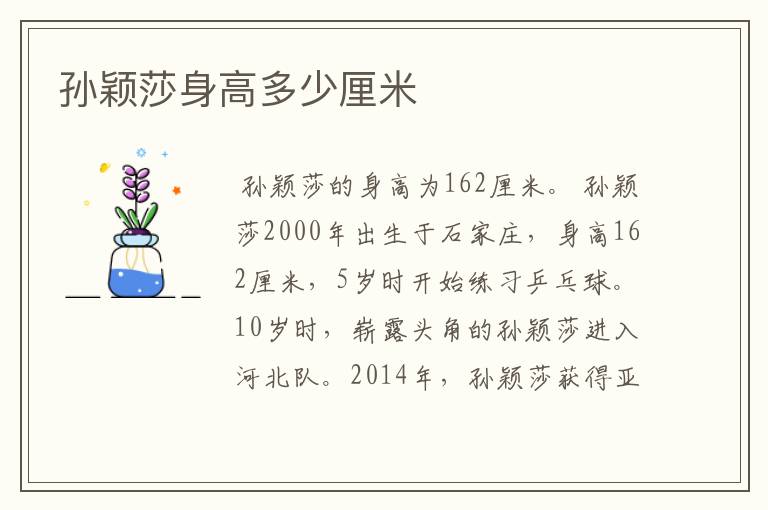 孙颖莎身高多少厘米