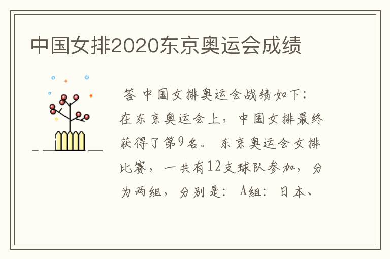 中国女排2020东京奥运会成绩
