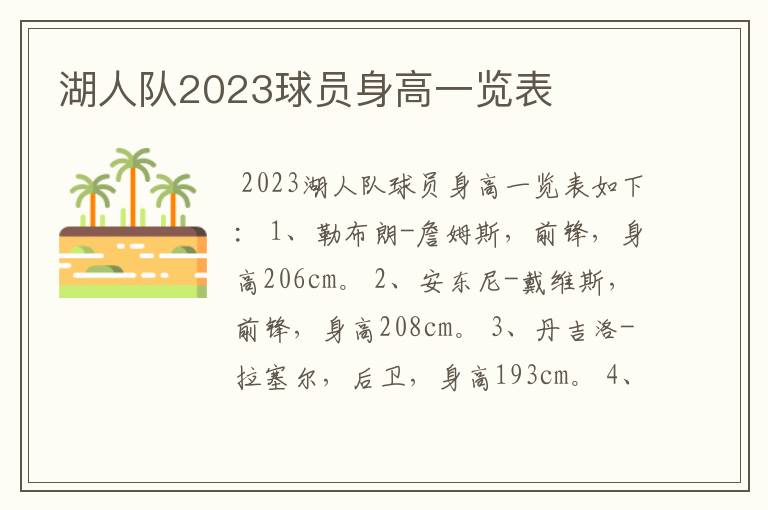 湖人队2023球员身高一览表
