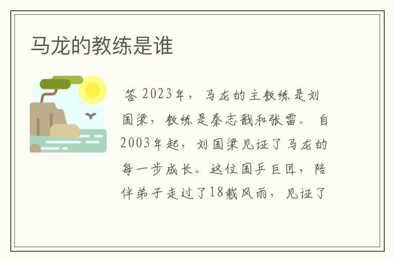 马龙的教练是谁