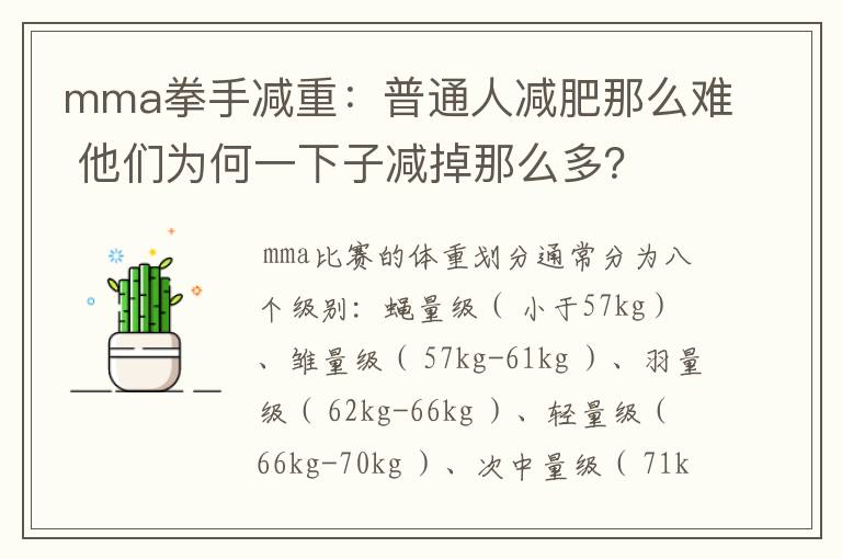 mma拳手减重:普通人减肥那么难 他们为何一下子减掉那么多?