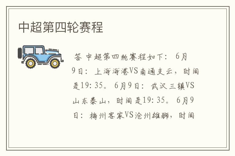 中超第四轮赛程