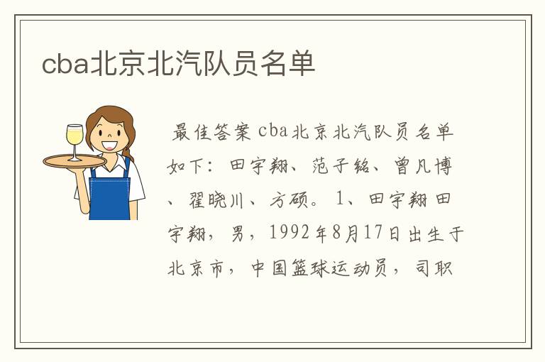 cba北京北汽队员名单