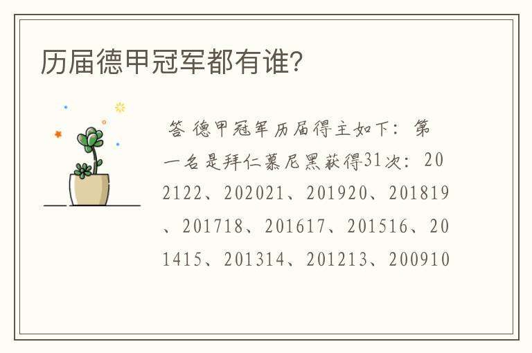 历届德甲冠军都有谁?