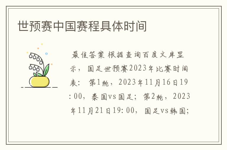世预赛中国赛程具体时间